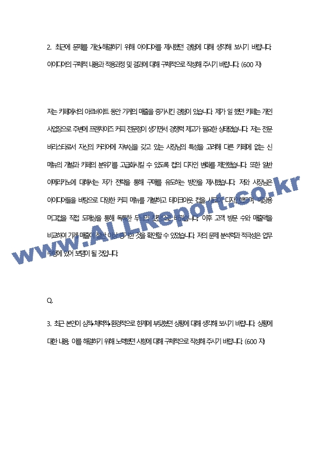 [한국교통안전공단] 합격 자기소개서   (3 페이지)